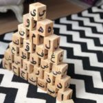 Wooden Arabic Letters