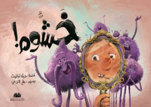 خشوم (Arabic Book)