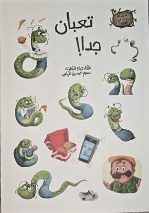 ملصقات قصة تعبان جدا Stickers